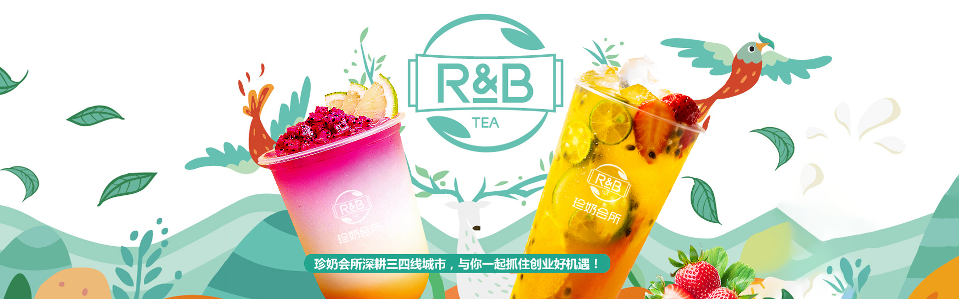 RB珍奶会所奶茶加盟