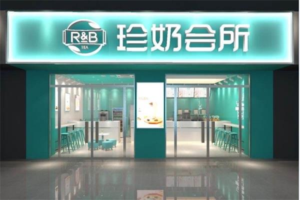 rb珍奶会所奶茶加盟费用多少钱